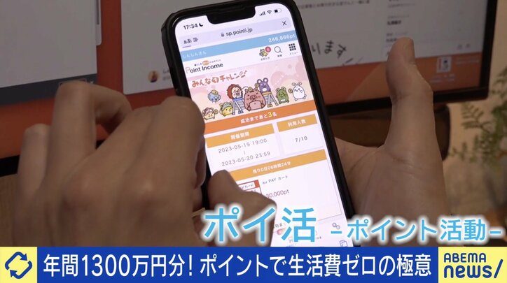 「年間1300万円分をポイ活で稼いだ」 “無料”で得する極意と潜む“リスク”