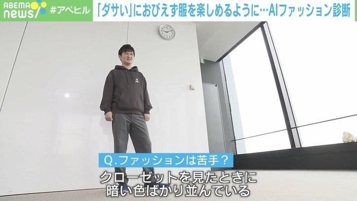 【写真・画像】「ダサいと言われたくない男性」を「AIファッションチェック」が救う？　2枚目