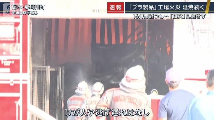 けが人や逃げ遅れはなし