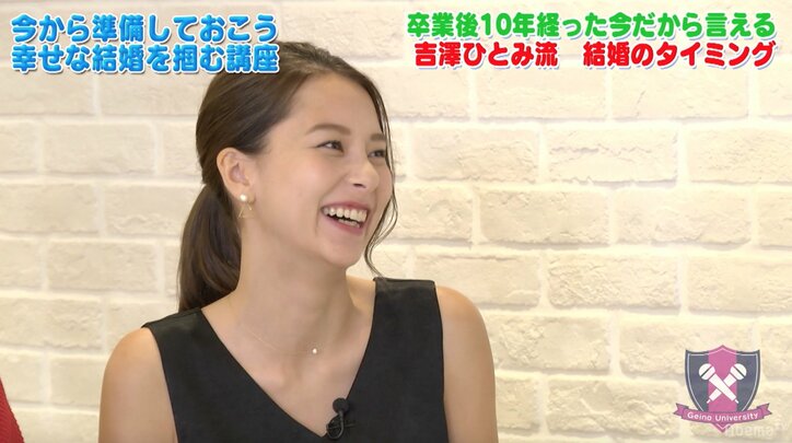 吉澤ひとみ、芸能人の結婚適齢期について言及