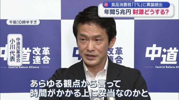 中道改革連合　小川代表