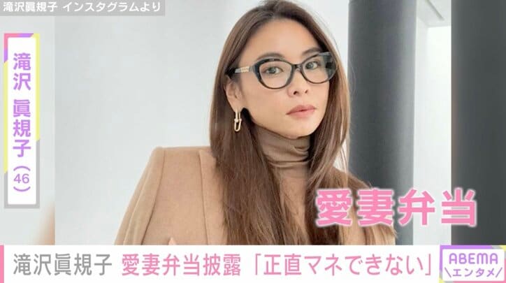 【写真・画像】滝沢眞規子、夫・滝沢伸介さんへの愛妻弁当に絶賛の声「正直マネできない」「お弁当屋さんできそう」　1枚目