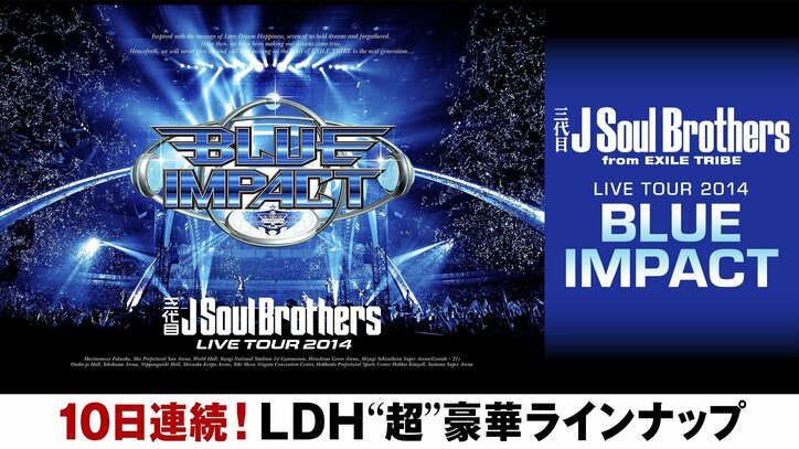 年末年始AbemaTVでEXILE TRIBE関連番組、10日間連続で放送決定