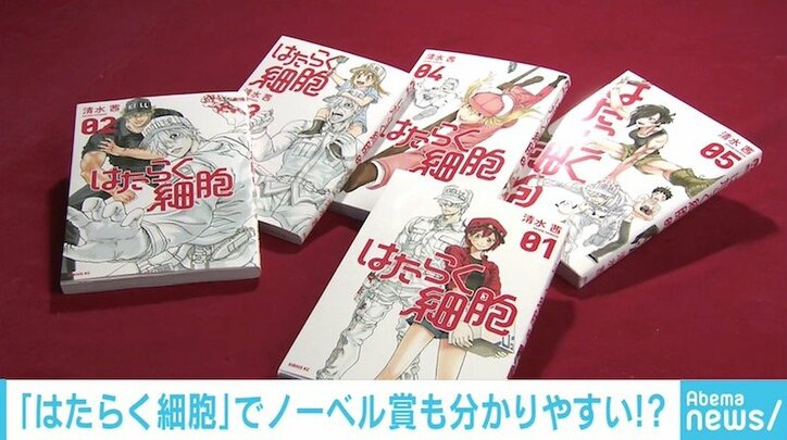 本庶佑氏ノーベル賞受賞の理解にマンガ『はたらく細胞』が一役！作者「次元が違うので…」