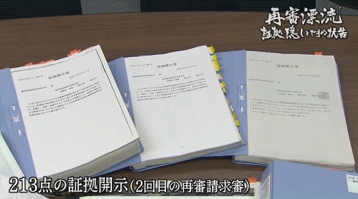 頑なに拒み続ける検察、えん罪を防ぐはずの制度が真実の追究を遠ざける…40年目を迎えた大崎事件で浮き彫りになる”再審格差”
