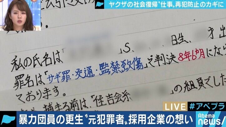 私財をなげうち取り組む難病の社長も…”ヤクザの5年ルール”に実は柔軟性？元暴力団員の更生を阻むもの