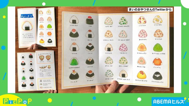 苦手な食べ物も克服できる!? 母特製の“おにぎりメニュー表”に「愛情たっぷりだぁ」「大人でも心躍る」と絶賛の声
