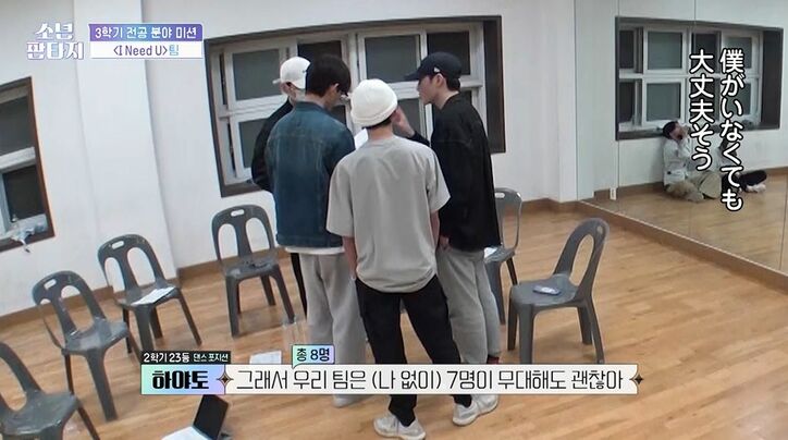 日本人練習生がブチギレ！不満爆発「僕は必要ない」チームメイトとガチ揉め、練習室を飛び出す