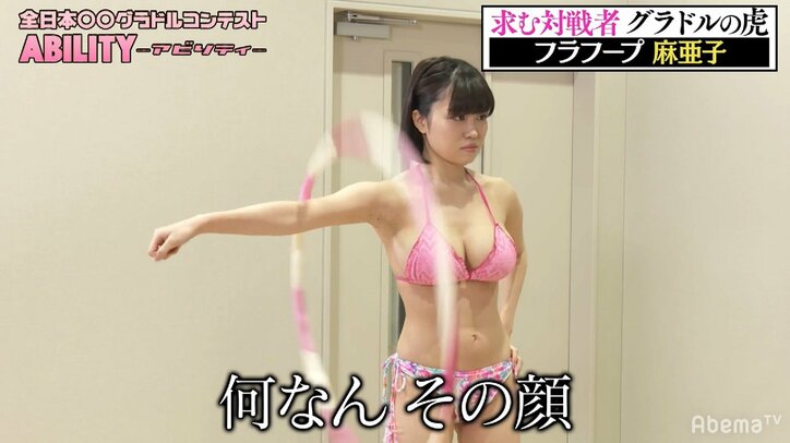 グラドル麻亜子、「フラフープを回し過ぎてクビレできた」　麒麟・川島「ムカつくわ、この顔」