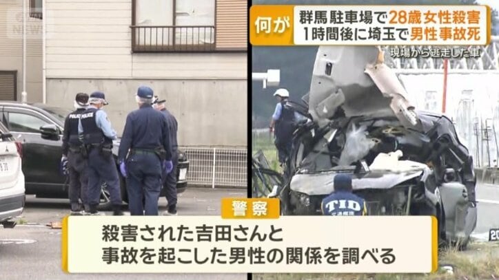 女性と事故を起こした男性の関係を調べる