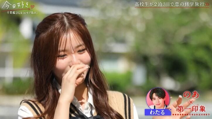 【写真・画像】かわいすぎてモテモテの高2女子、1か月ぶりに再会した男子2人の想いが溢れる「この1か月、すごいめっちゃ会いたくて…」『今日好き』卒業編2024 inセブ島第1話 3枚目