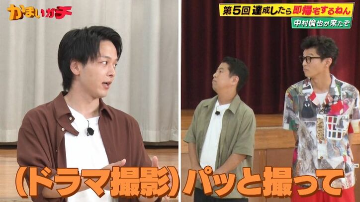 中村倫也、早く帰宅したいあまりに「セリフも早口」「人のセリフも食い気味」現場での“巻き”具合にかまいたちツッコミ