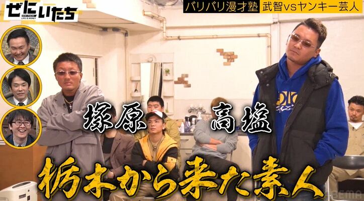 「ネタって何？」ヤンキー50人を束ねた元暴走族総長にスーマラ武智がブチギレ「ナメんなよお笑い」