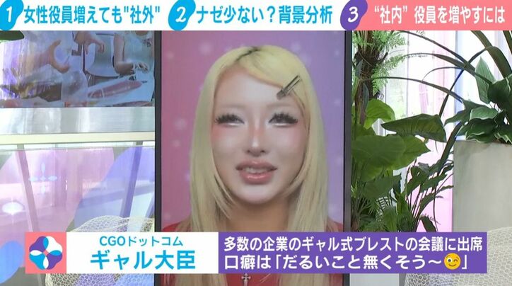 ギャル大臣さん