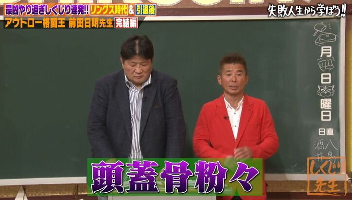 【写真・画像】歴史に残る壮絶などつきあい！一発の蹴りで相手を倒すことも　若林「見たことない映像」　2枚目