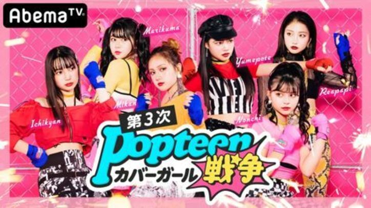 第3次Popteenカバーガール戦争が開戦!公式Tik Tokアカウントに人気モデル・のんのん登場