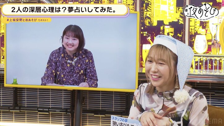 夢占いで深層心理を暴く!安野希世乃「食品サンプルを食べさせられて…」不可解な夢に上坂すみれ困惑【声優と夜あそび】