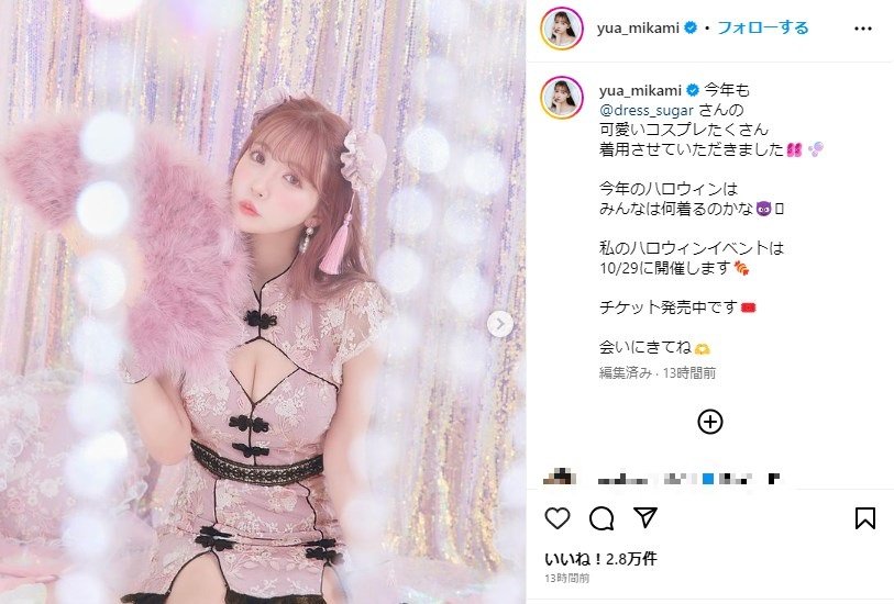 三上悠亜、胸元が大胆に開いた“コスプレ姿”を披露 「似合いすぎ」「姫だね」とファン絶賛 話題 Abema Times アベマタイムズ