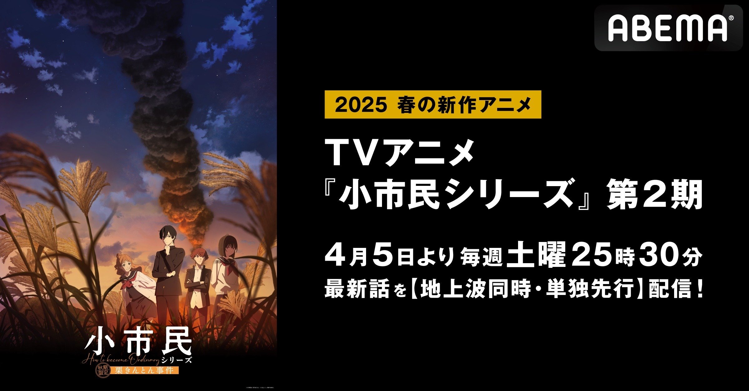 小市民シリーズ1期先行上映入場特典B2ポスター④ 小市民シリーズ1期先行上映入場特典B2ポスター④
