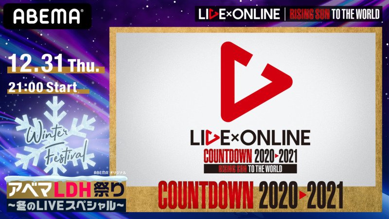 アベマLDH祭り「LIVE×ONLINE」COUNTDOWN 2020▶2021 | 【ABEMA】テレビ＆ビデオエンターテインメント