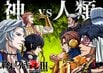 終末のワルキューレ 3期