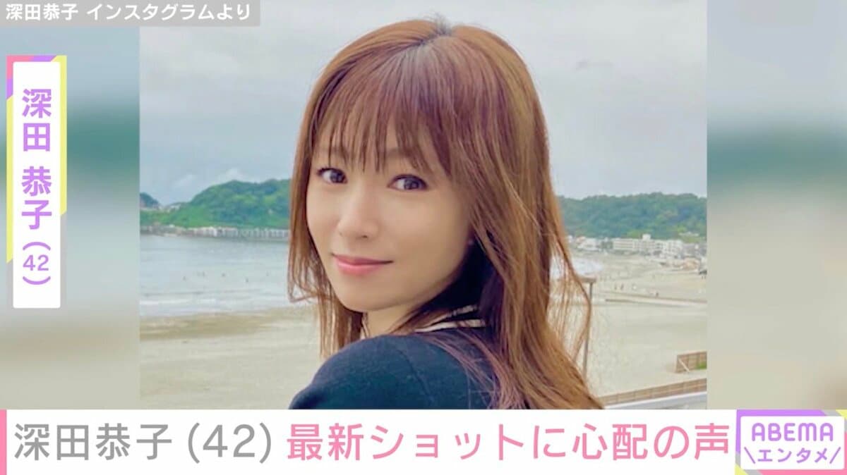 【写真・画像】深田恭子（42）、約7カ月ぶりインスタ投稿 最新ショットに心配の声「ちょっと痩せたかな？」「無理しないでね！」 1枚目