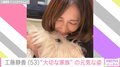 工藤静香、愛犬の元気な姿を公開 「余裕でいつもと変わらないように振舞う姿は男前」