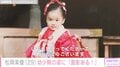 松岡茉優（29）、2歳の頃の写真を公開し話題に「可愛すぎる」「面影ある！」