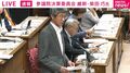 赤字官民ファンドは実質“国営ファンド”? 出資比率94%・92.5%・97.8%…維新議員が指摘「赤字の大きいファンドはみんな政府の出資比率が極めて大きい」