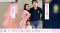 紅蘭、父・草刈正雄と4歳娘との家族ショットに反響「お父様かっこよすぎです 理想の家族」「不意打ち正雄様最高」