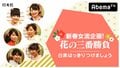 AbemaTVオリジナル将棋番組 2018年新春女流企画「花の三番勝負 白黒はっきりつけましょう」1月1日から3夜連続放送決定