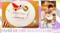 「大きな愛で包み込んでくれた」市井紗耶香、結婚10周年で夫&4人の子どもに感謝綴る
