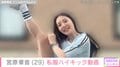 水着＆ハイキックが話題・宮原華音（29）、私服のハイキック動画に「めっちゃ脚長い！」「萌えます」などの反響