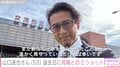 元TOKIO・山口達也さん、53歳の誕生日に母との2ショットを公開「お袋なんて呼んだらきっと気味悪がられるに違いない」