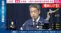 気象庁「統計上、今後1週間に約1％の確率でマグニチュード8以上の大規模地震が発生する可能性がある」北海道・三陸沖後発地震注意情報を発表