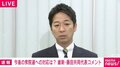 「この厳しい安全保障環境は絶対に乗り切れない」維新・藤田共同代表 立憲･公明の連携に懸念