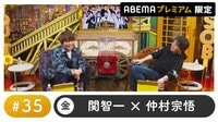 声優と夜あそび 2022 - プレミアム - 声優と夜あそび プレミアム 特別編【関智一×仲村宗悟】 #35