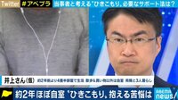 "ひきこもり"コロナで倍増? 当事者の苦悩とは