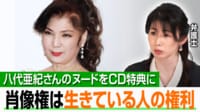 【映像】八代亜紀さんのアルバムめぐり騒動 販売状況は
