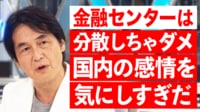 【映像】資産運用特区に東京・大阪・札幌・福岡で「脱・東京一極集中」になるか？