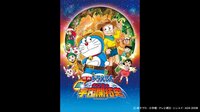 映画ドラえもん 新・のび太の宇宙開拓史【のび太の月面探査記】3.1公開記念 | 無料のインターネットテレビは【AbemaTV(アベマTV)】
