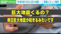 「21日早朝に巨大地震」“預言”にSNS騒然