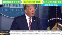 【映像】トランプ氏は“歩く自己啓発本”?