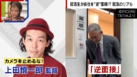 【映像】カメ止め 監督ムービー「就活生が逆面接」笑い事じゃない理由
