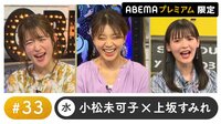 【会員限定】声優と夜あそび プレミアム #33