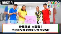 仲里依紗がインスタ映え映えショップに来店