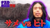 【ABEMA限定】崖の上でぶっ倒れるナスD…破天荒すぎる休日