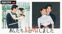 私たち結婚しました 