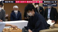 棋聖戦第2局 渡辺棋聖と藤井七段、感想戦
