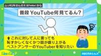 【映像】話が盛り上がるベストアンサーのYouTuberとは?